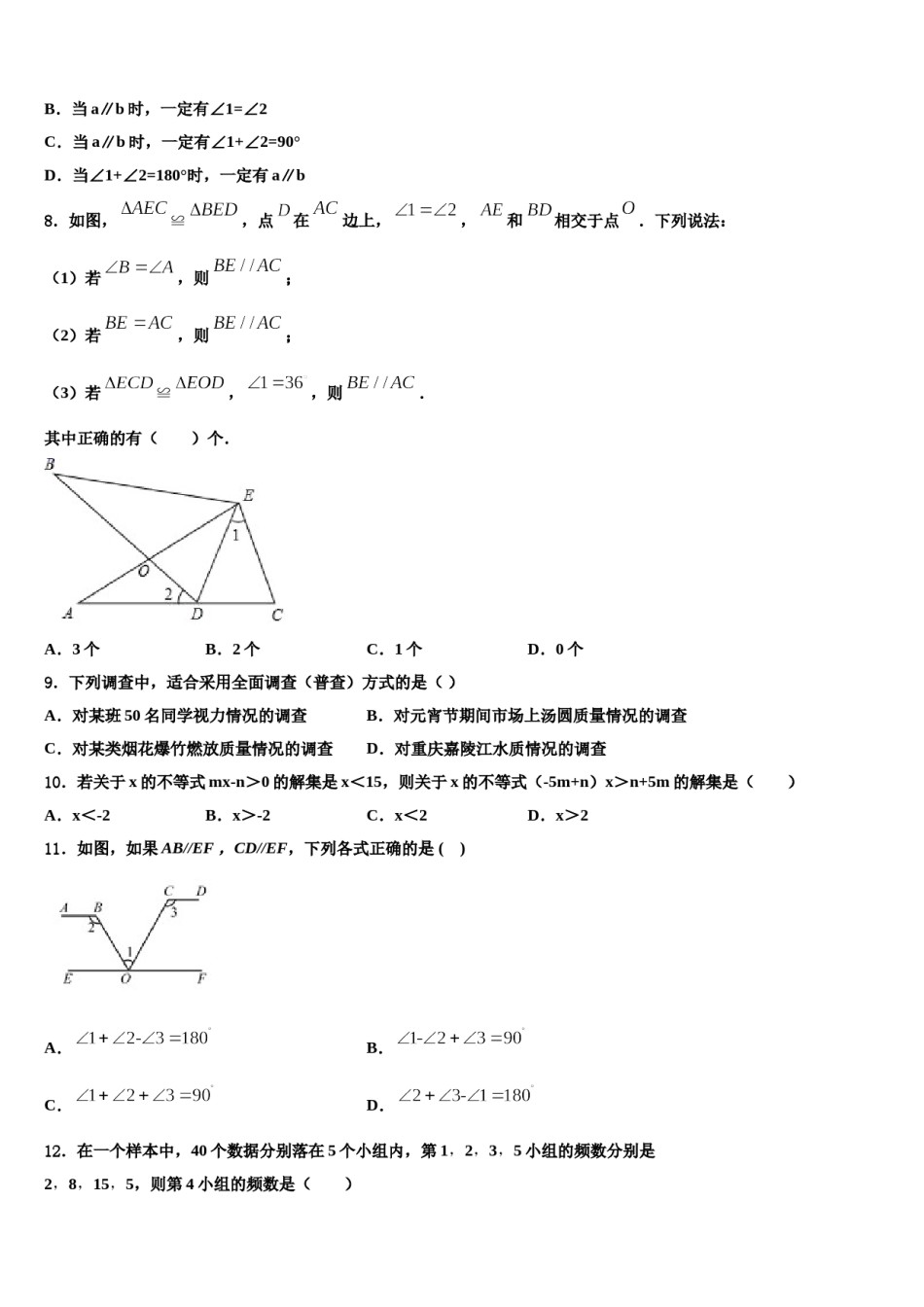 2024届河北省保定市冀英学校七下数学期末教学质量检测试题含解析.doc_第2页