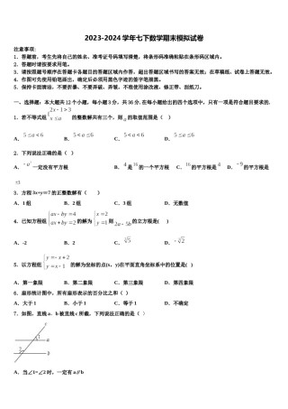 2024届河北省保定市冀英学校七下数学期末教学质量检测试题含解析.doc