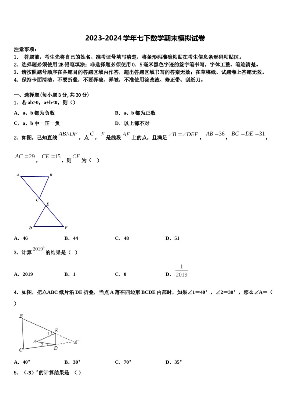 2024届河北省保定市安国市七年级数学第二学期期末质量检测模拟试题含解析.doc_第1页