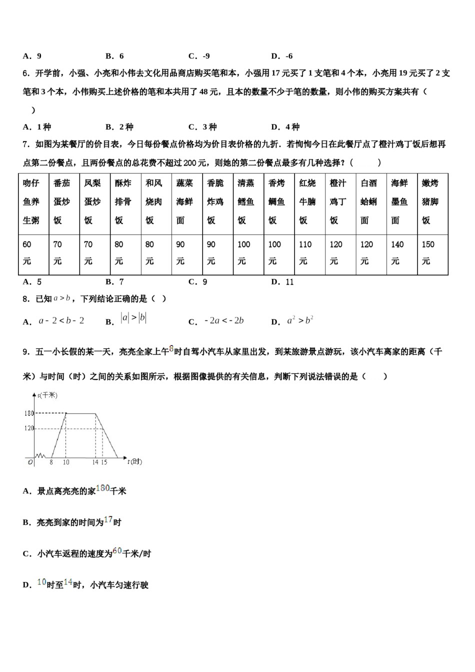2024届河北省保定市安国市七年级数学第二学期期末质量检测模拟试题含解析.doc_第2页