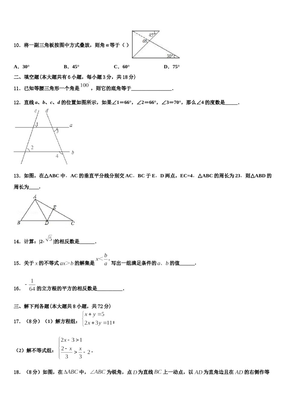 2024届河北省保定市安国市七年级数学第二学期期末质量检测模拟试题含解析.doc_第3页