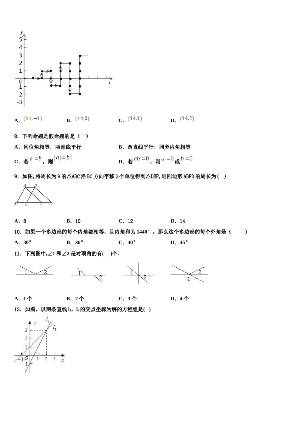 2024届河北省保定市定兴二中学三校区七年级数学第二学期期末联考试题含解析.doc_第2页
