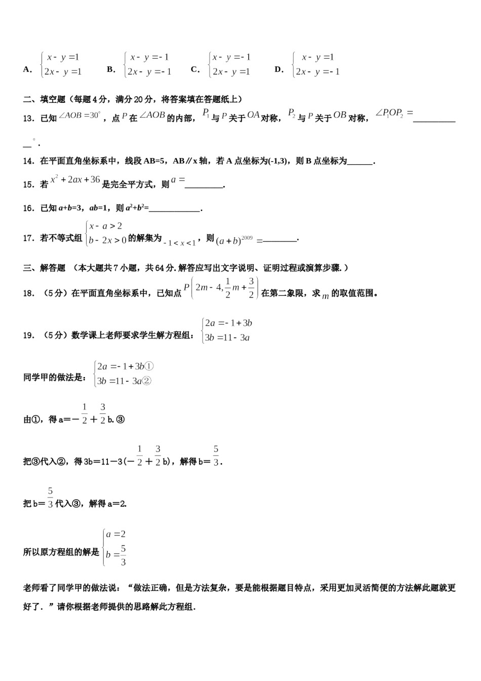 2024届河北省保定市定兴二中学三校区七年级数学第二学期期末联考试题含解析.doc_第3页