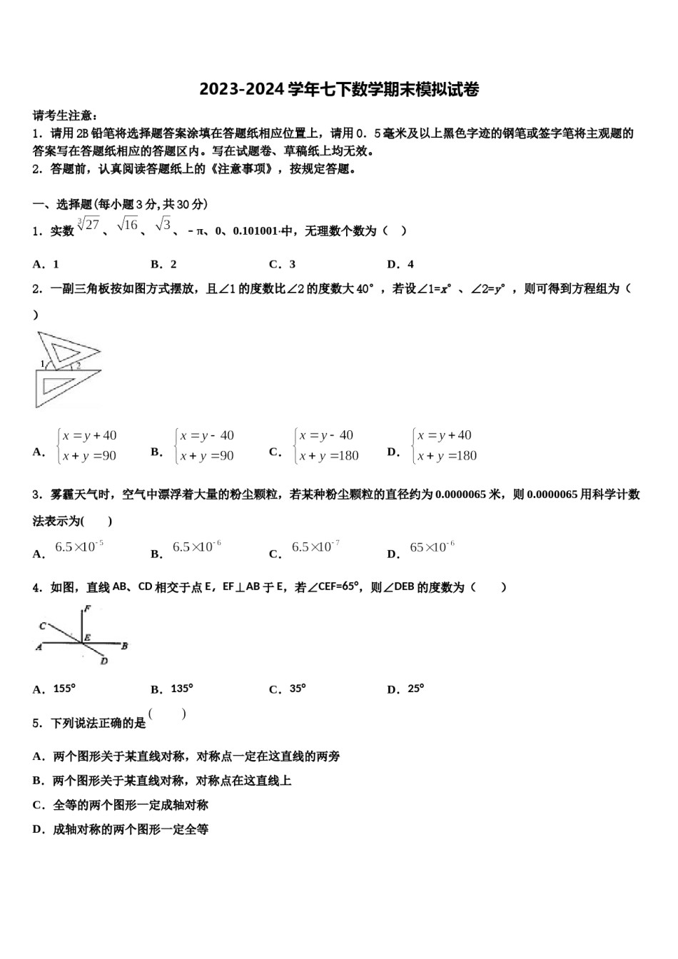 2024届河北省保定市定兴县七下数学期末预测试题含解析.doc_第1页