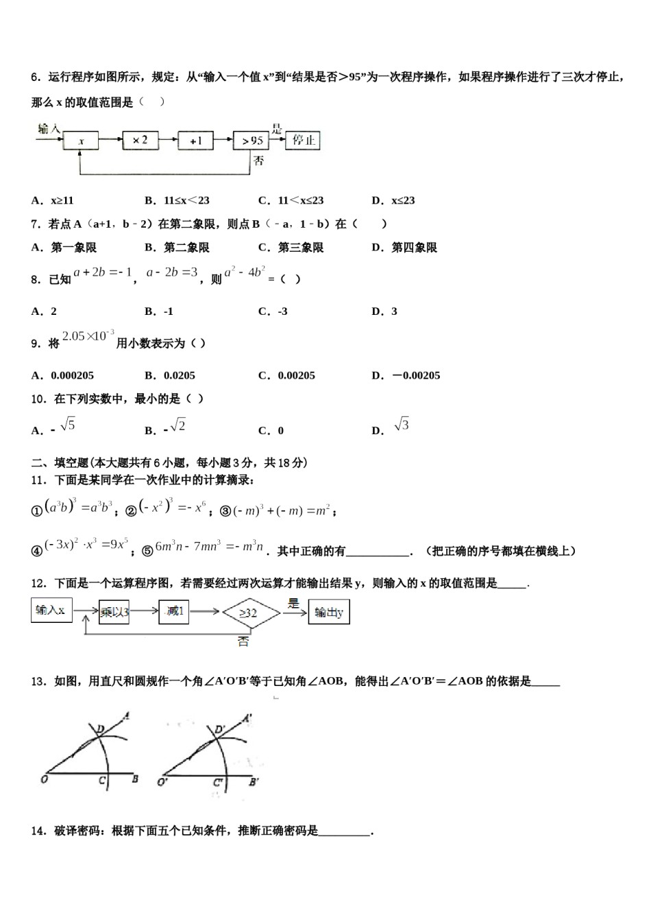 2024届河北省保定市定兴县七下数学期末预测试题含解析.doc_第2页