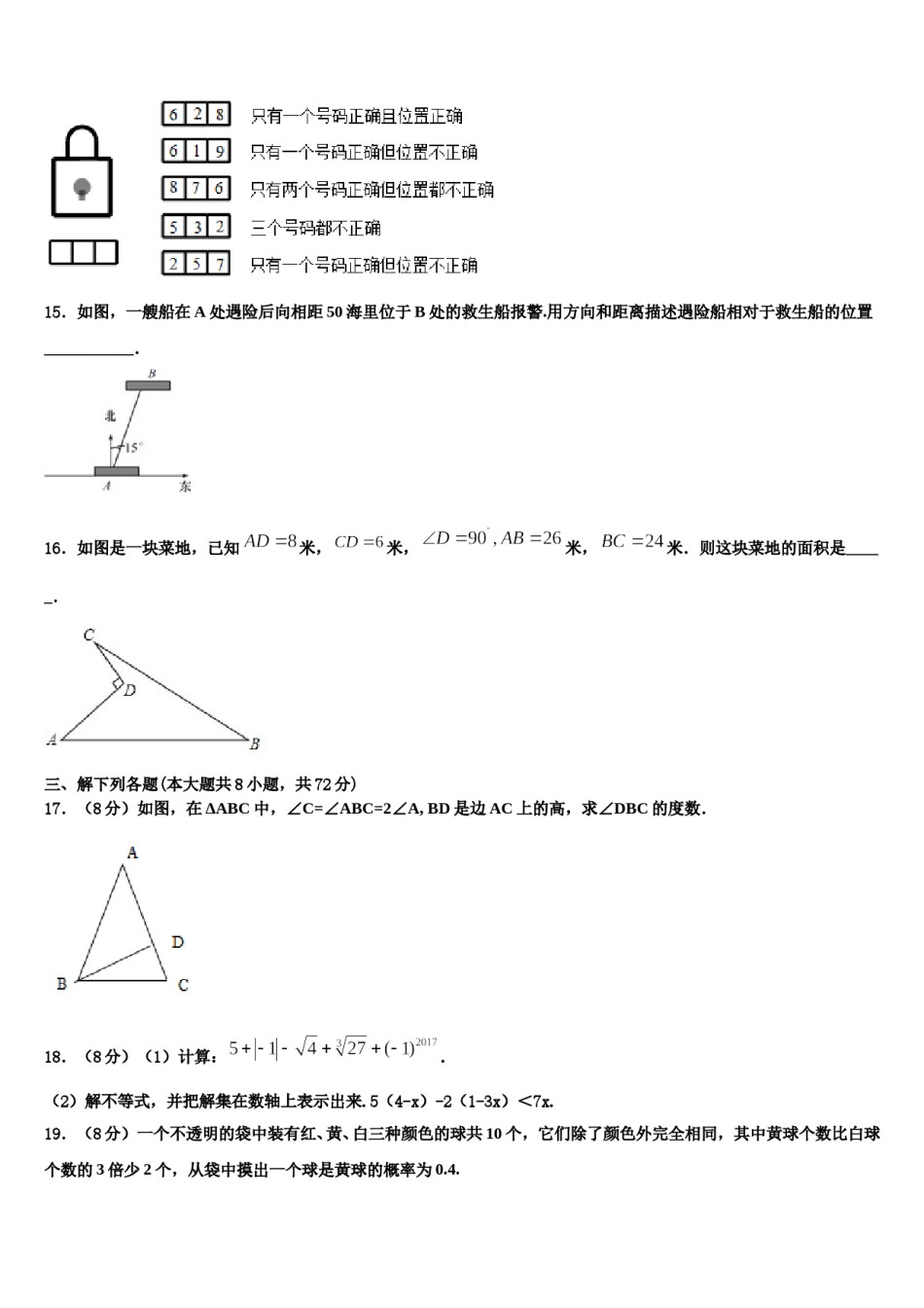2024届河北省保定市定兴县七下数学期末预测试题含解析.doc_第3页