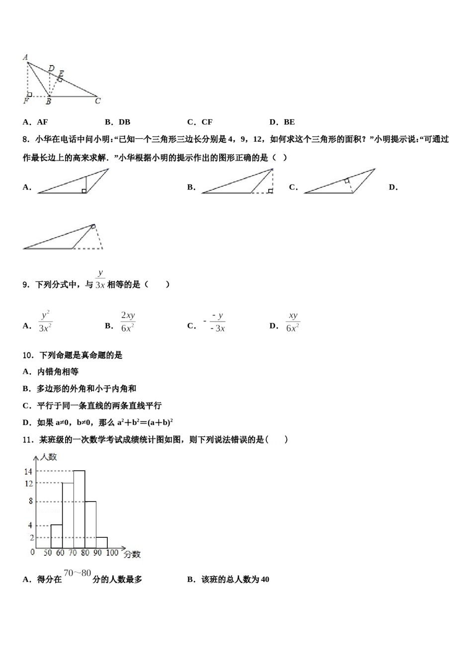 2024届河北省保定市满城区七年级数学第二学期期末复习检测模拟试题含解析.doc_第2页