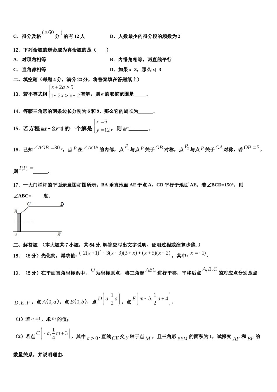 2024届河北省保定市满城区七年级数学第二学期期末复习检测模拟试题含解析.doc_第3页