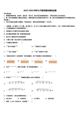 2024届河北省保定市满城区七年级数学第二学期期末复习检测模拟试题含解析.doc