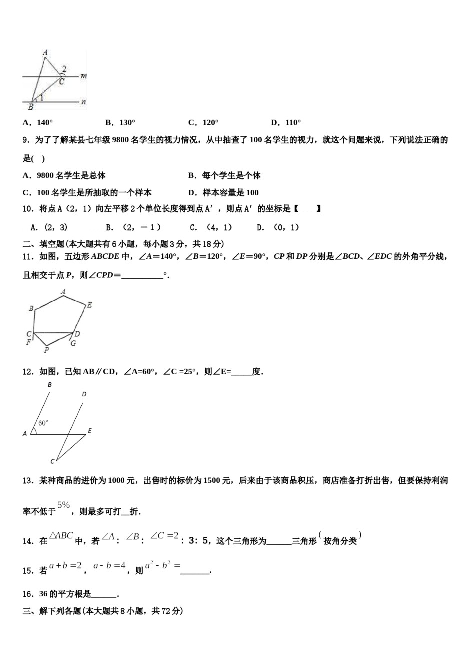 2024届河北省保定市第十三中学七年级数学第二学期期末联考试题含解析.doc_第2页