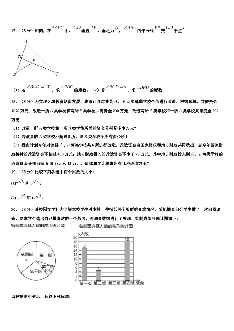 2024届河北省保定市第十三中学七年级数学第二学期期末联考试题含解析.doc_第3页