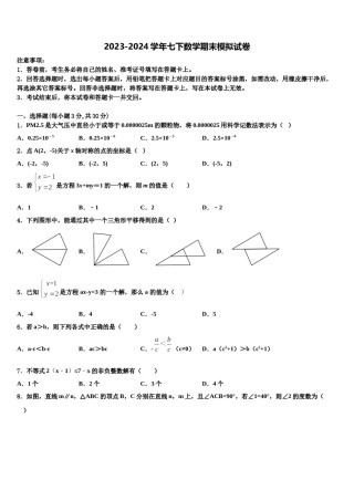 2024届河北省保定市第十三中学七年级数学第二学期期末联考试题含解析.doc