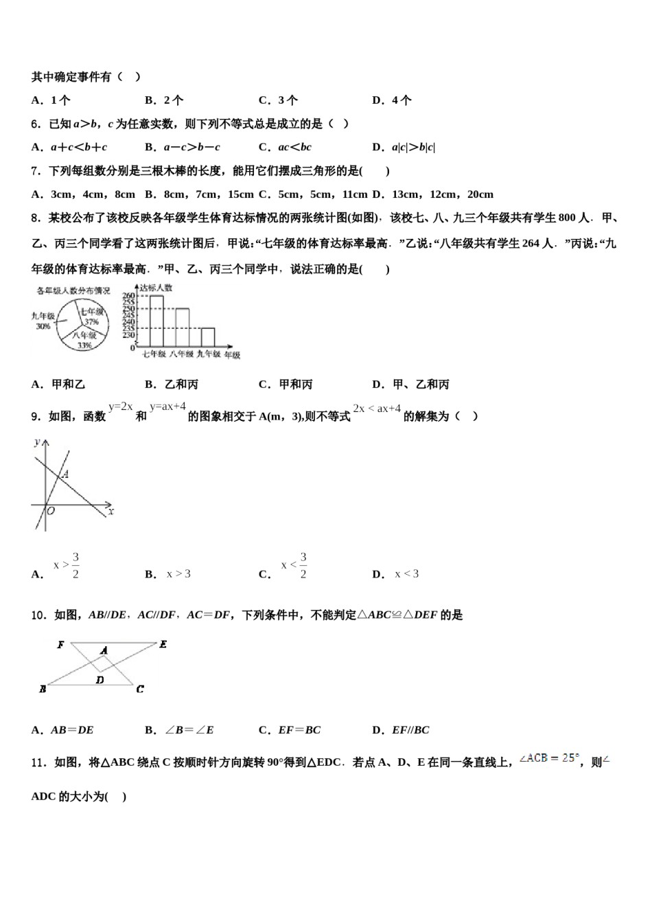 2024届河北省唐山市古治区七下数学期末学业水平测试试题含解析.doc_第2页