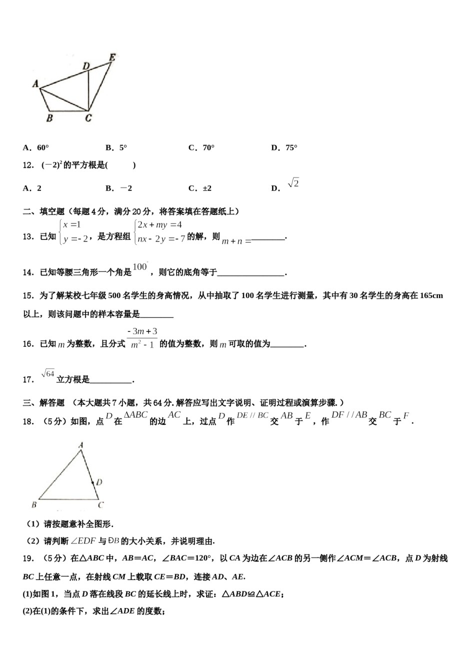 2024届河北省唐山市古治区七下数学期末学业水平测试试题含解析.doc_第3页