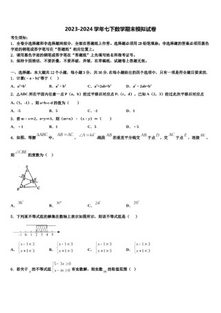 2024届河北省唐山市滦州市七年级数学第二学期期末预测试题含解析.doc
