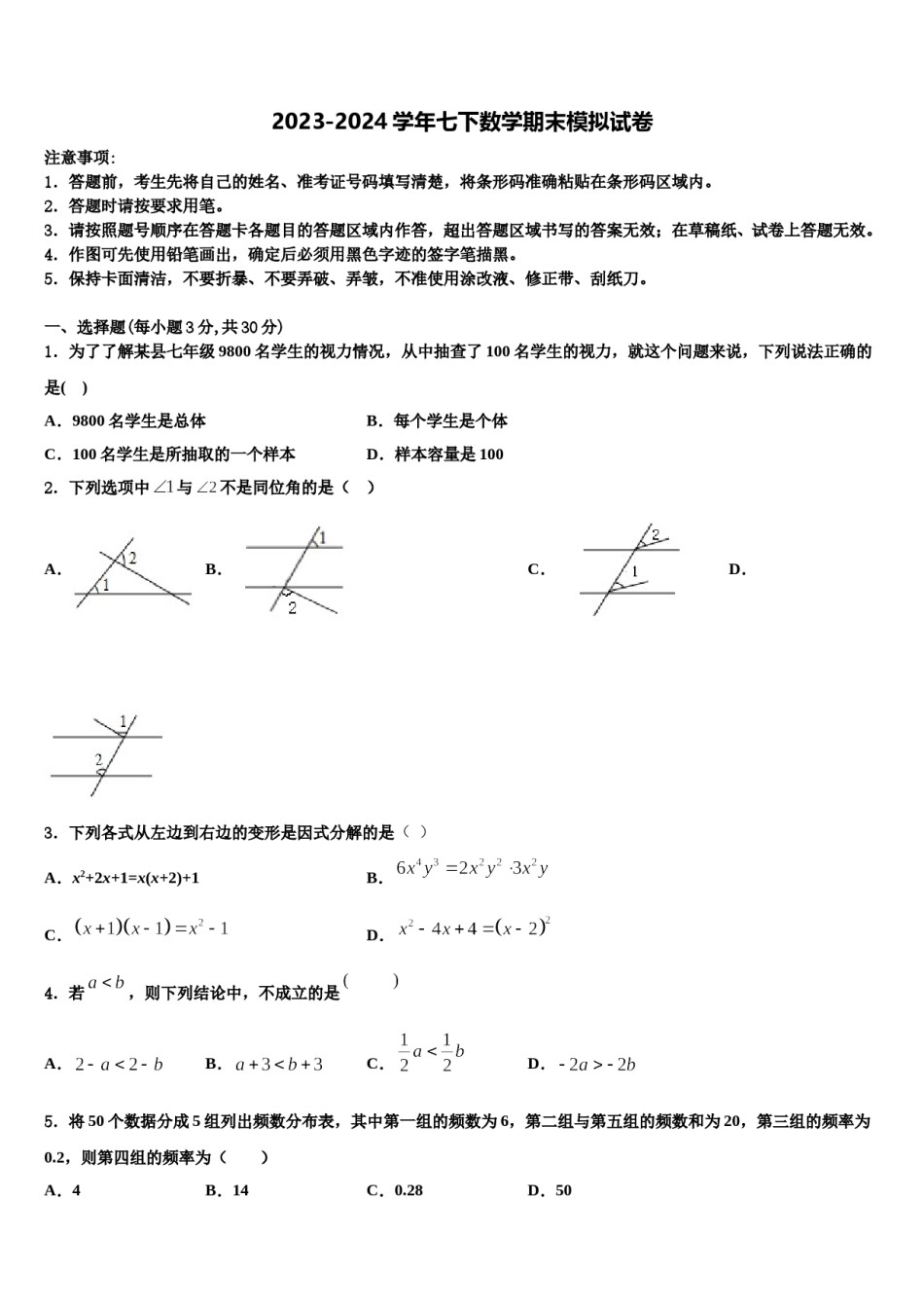 2024届河北省唐山市路北区七下数学期末质量跟踪监视模拟试题含解析.doc_第1页