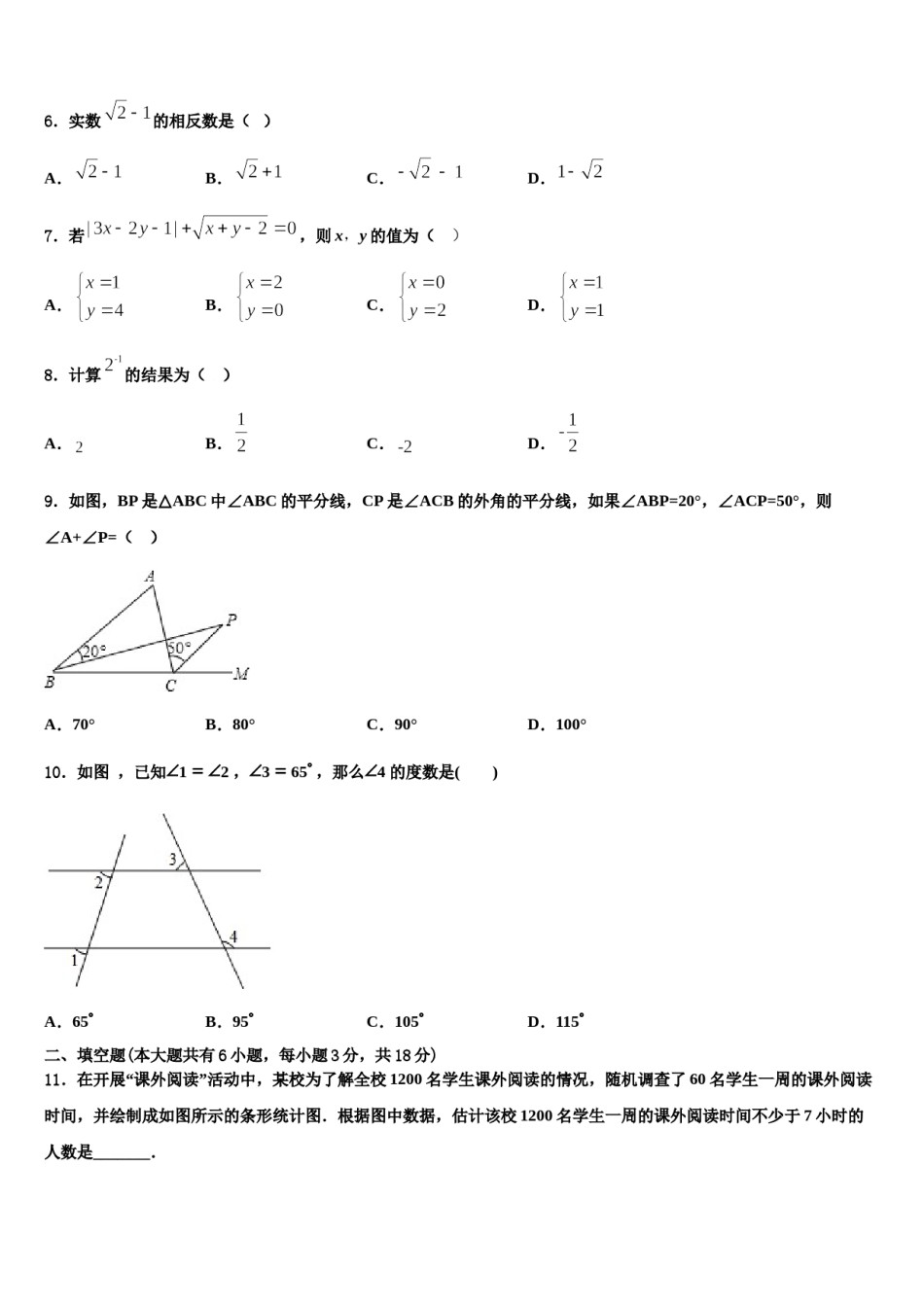 2024届河北省唐山市路北区七下数学期末质量跟踪监视模拟试题含解析.doc_第2页