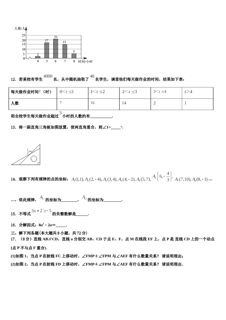 2024届河北省唐山市路北区七下数学期末质量跟踪监视模拟试题含解析.doc_第3页