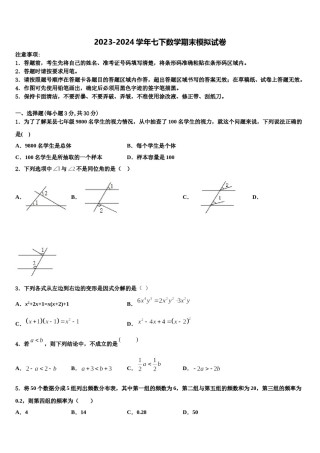 2024届河北省唐山市路北区七下数学期末质量跟踪监视模拟试题含解析.doc