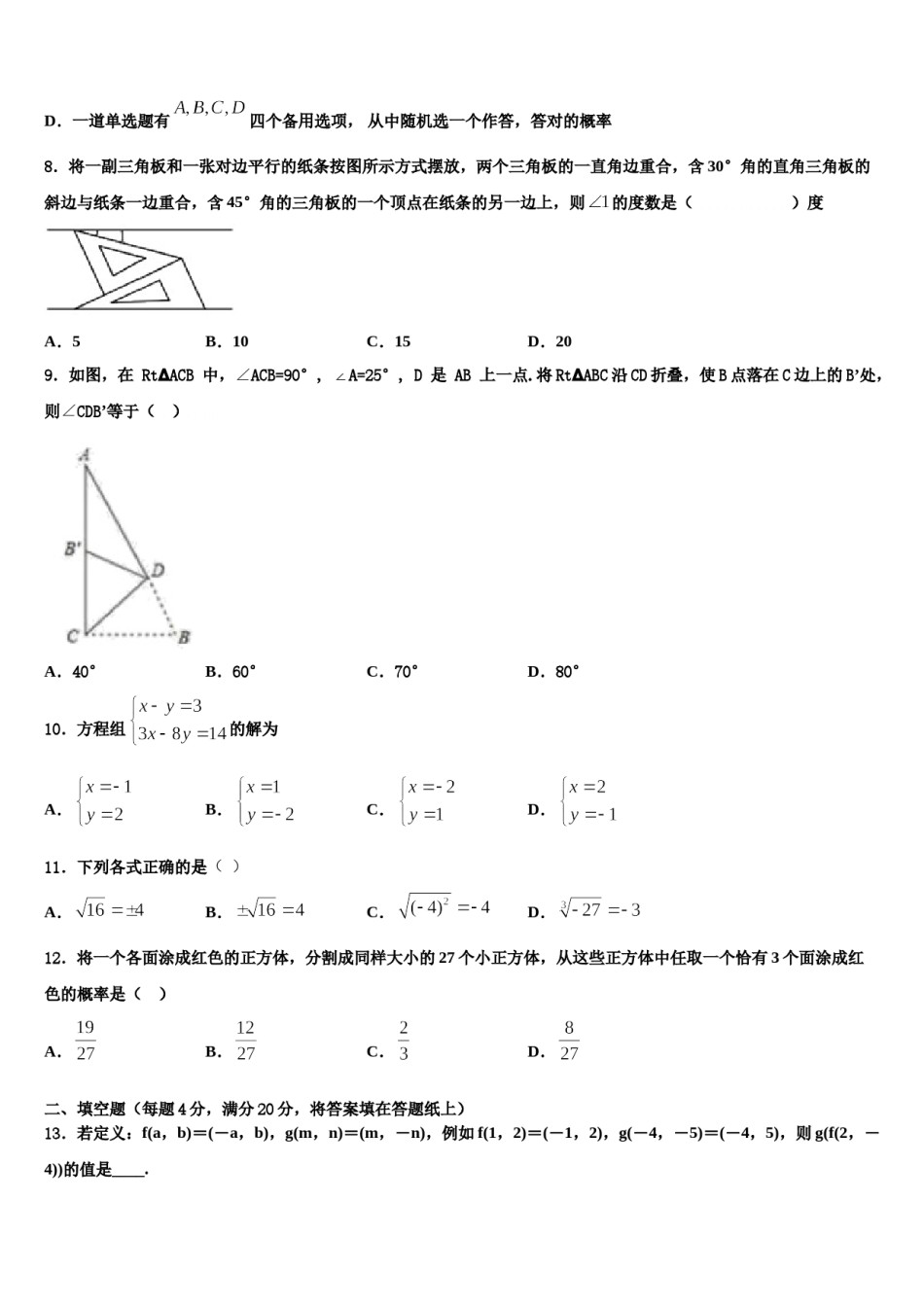 2024届河北省唐山市路南区七年级数学第二学期期末经典试题含解析.doc_第2页