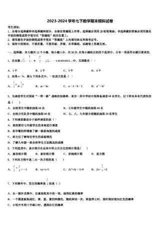 2024届河北省唐山市路南区七年级数学第二学期期末经典试题含解析.doc