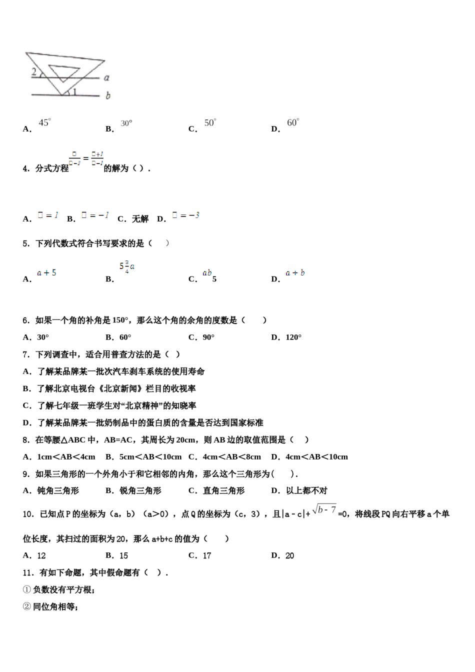 2024届河北省唐山市迁安市七下数学期末学业质量监测试题含解析.doc_第2页
