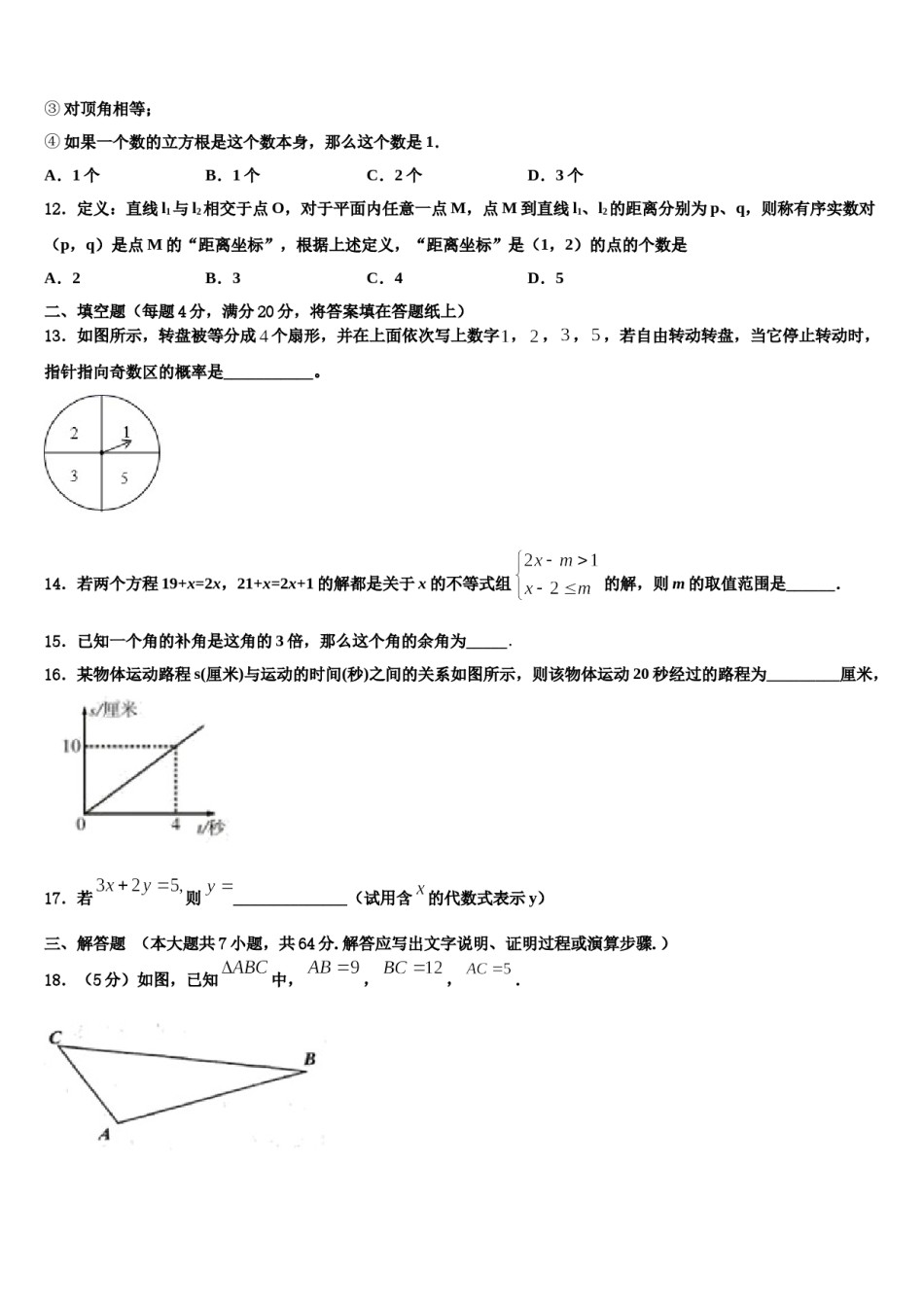 2024届河北省唐山市迁安市七下数学期末学业质量监测试题含解析.doc_第3页