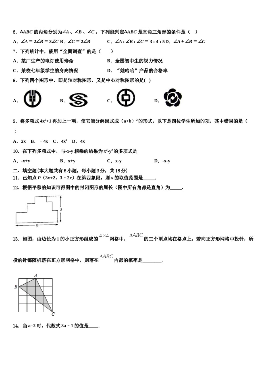 2024届河北省唐市山乐亭县七下数学期末经典模拟试题含解析.doc_第2页