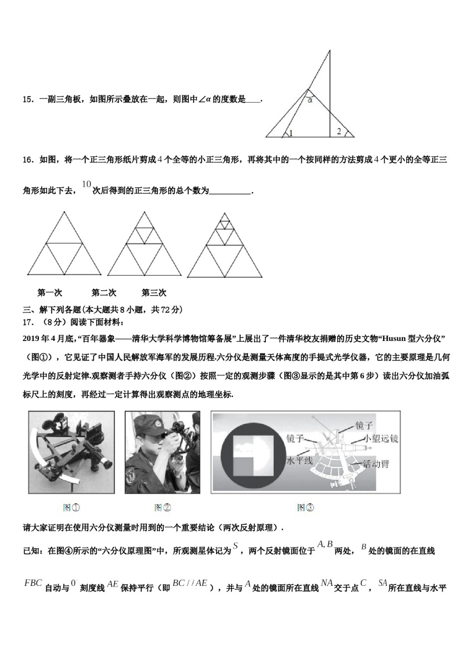 2024届河北省唐市山乐亭县七下数学期末经典模拟试题含解析.doc_第3页
