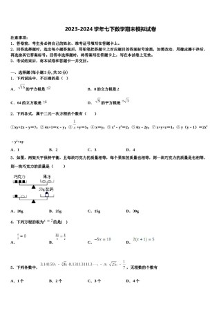 2024届河北省唐市山乐亭县七下数学期末经典模拟试题含解析.doc