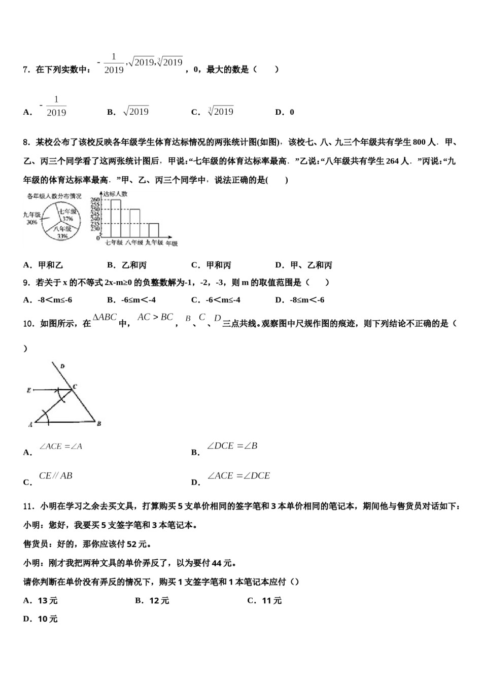2024届河北省大城县七年级数学第二学期期末学业质量监测试题含解析.doc_第2页