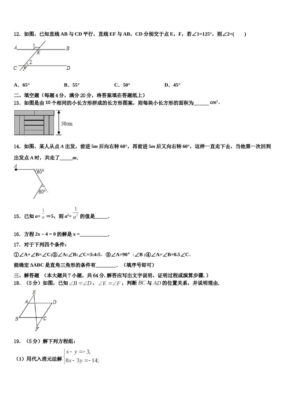 2024届河北省大城县七年级数学第二学期期末学业质量监测试题含解析.doc_第3页