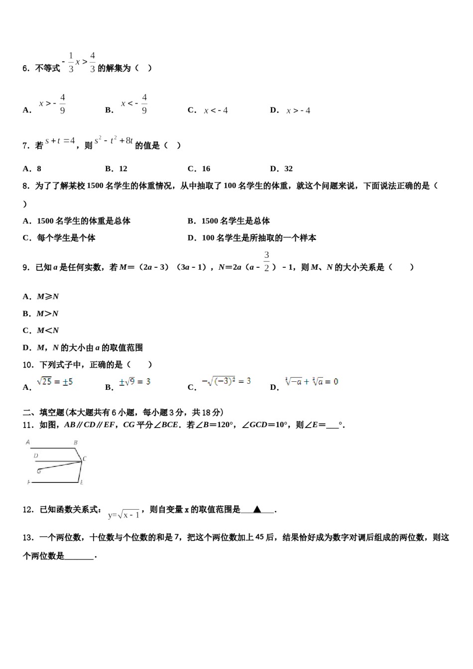 2024届河北省安平县马店乡北郭村农业中学等三校七下数学期末达标检测试题含解析.doc_第2页