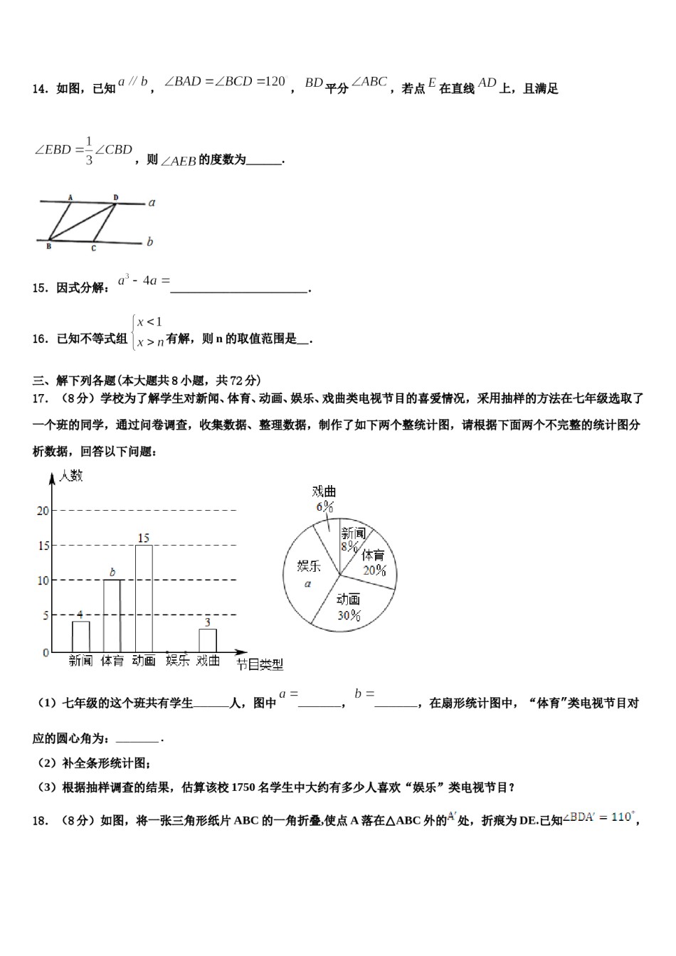 2024届河北省安平县马店乡北郭村农业中学等三校七下数学期末达标检测试题含解析.doc_第3页