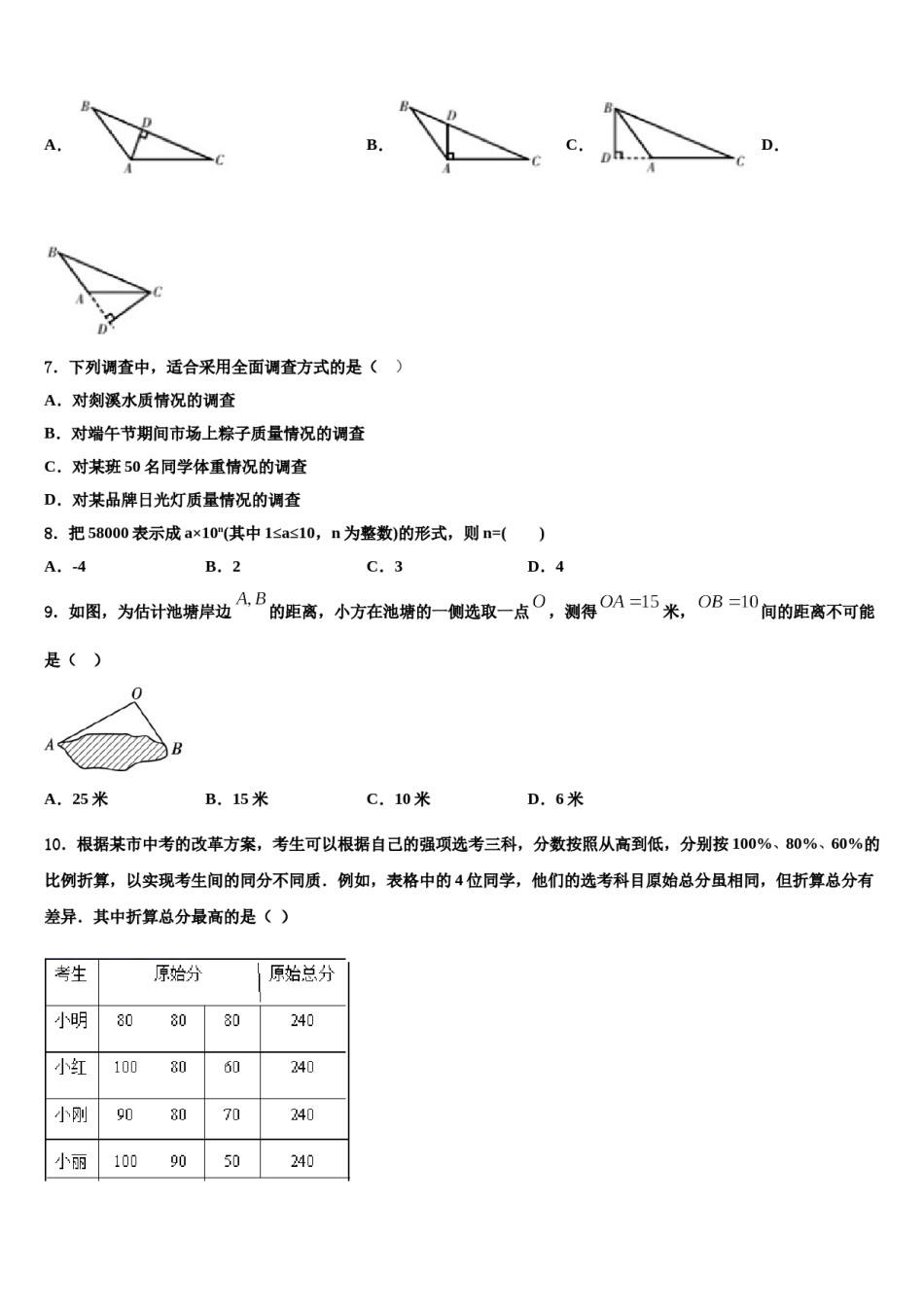 2024届河北省安平县马店乡北郭村农业中学等三校七下数学期末预测试题含解析.doc_第2页