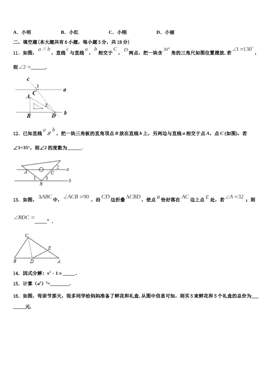 2024届河北省安平县马店乡北郭村农业中学等三校七下数学期末预测试题含解析.doc_第3页