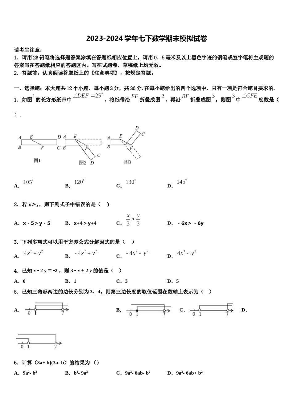 2024届河北省定兴县数学七下期末经典模拟试题含解析.doc_第1页
