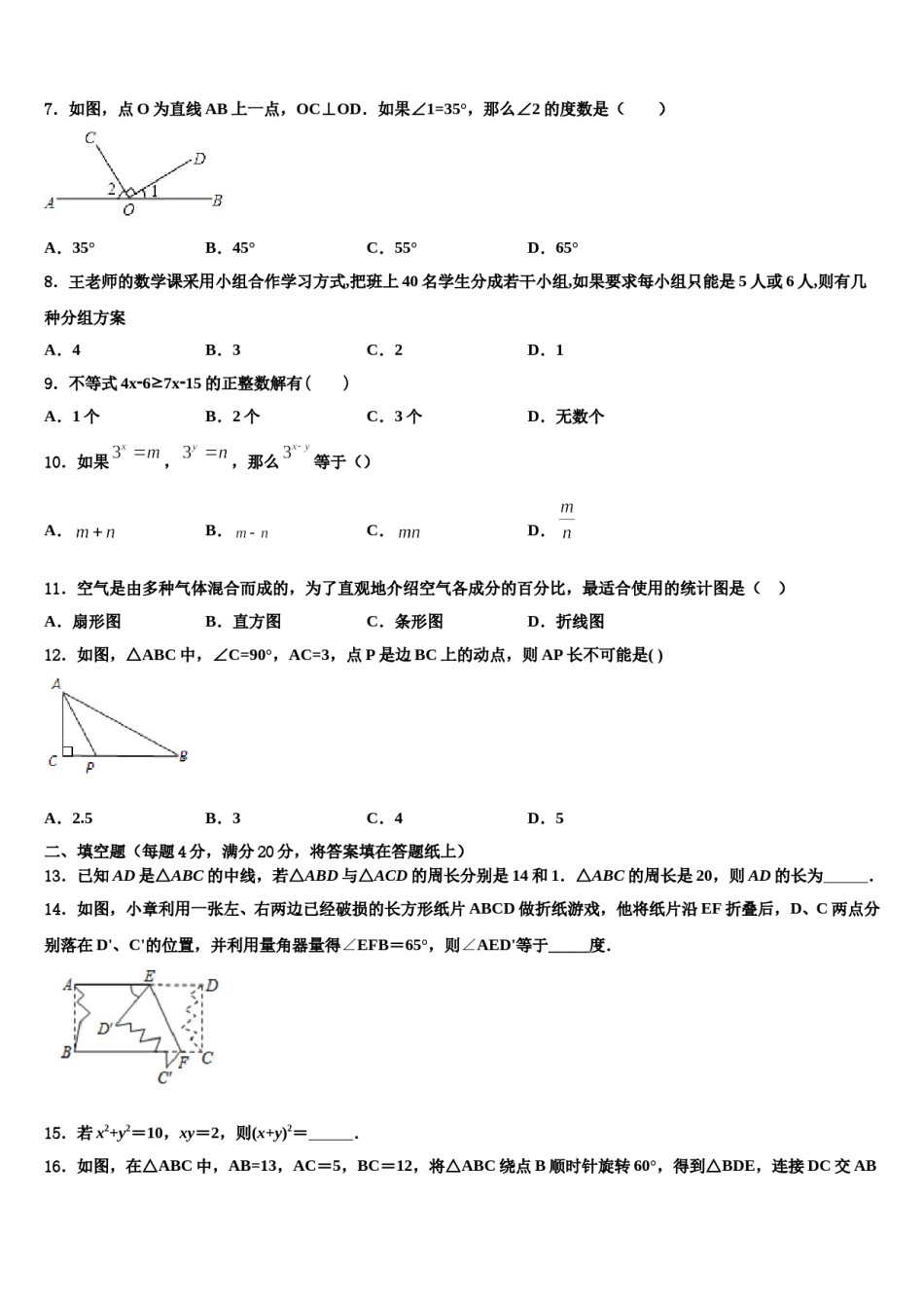 2024届河北省定兴县数学七下期末经典模拟试题含解析.doc_第2页