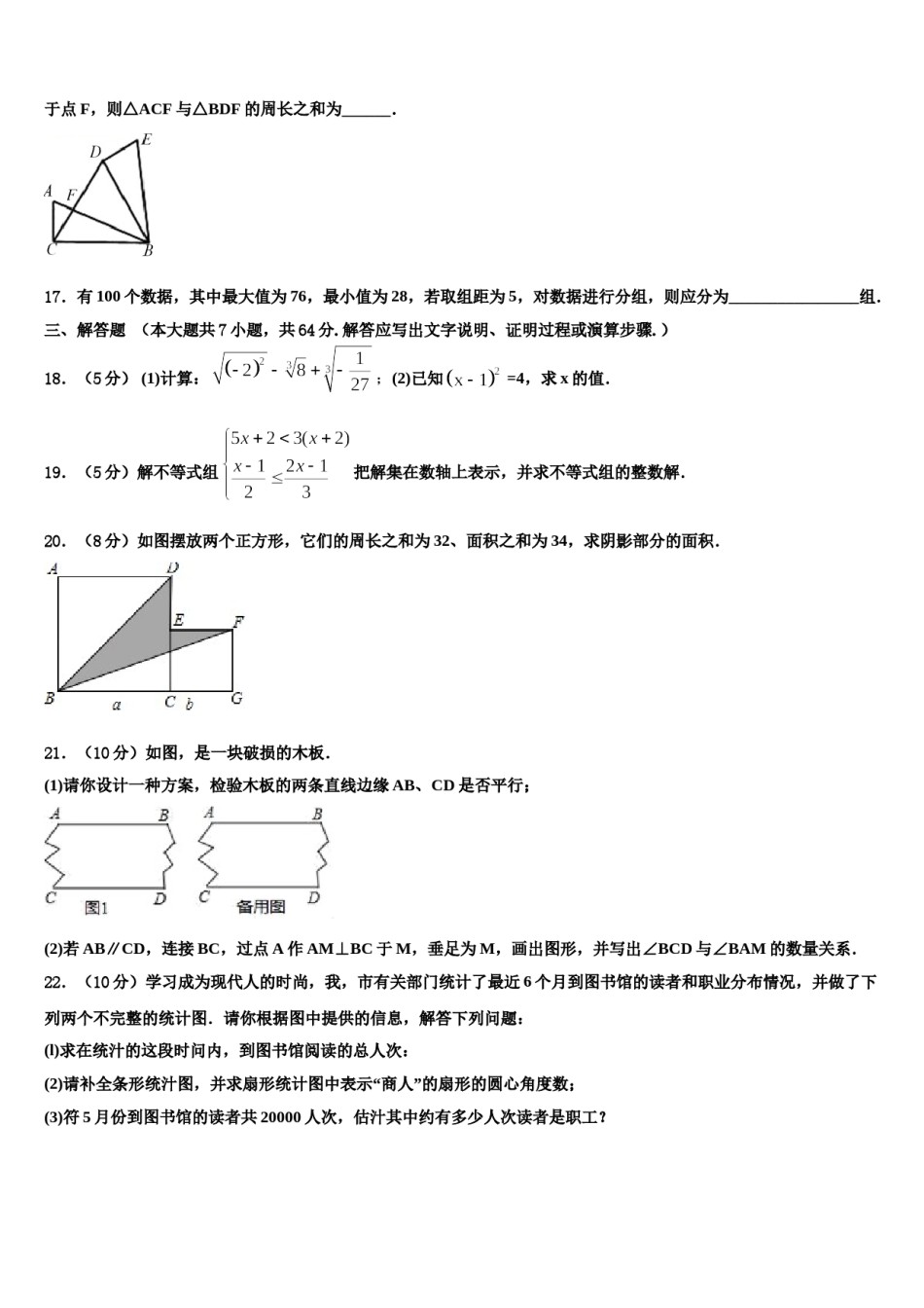 2024届河北省定兴县数学七下期末经典模拟试题含解析.doc_第3页