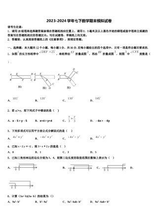 2024届河北省定兴县数学七下期末经典模拟试题含解析.doc