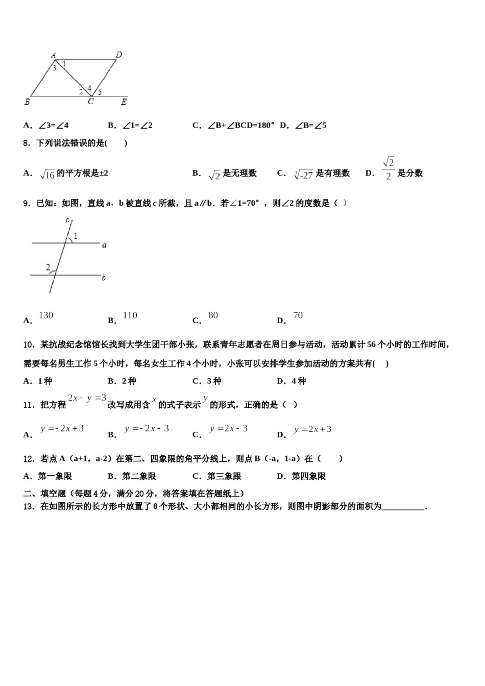 2024届河北省广宗县七年级数学第二学期期末经典模拟试题含解析.doc_第2页