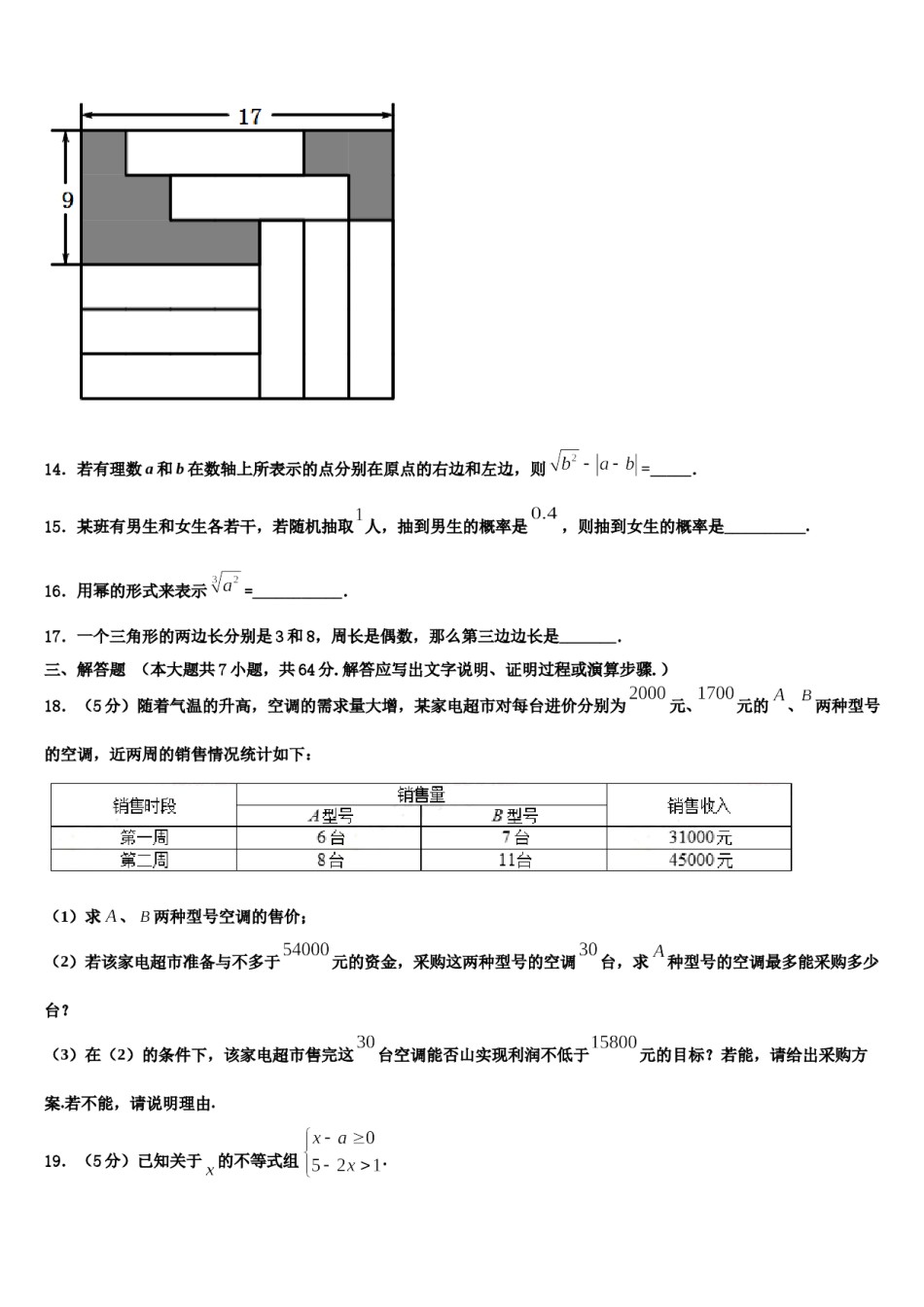 2024届河北省广宗县七年级数学第二学期期末经典模拟试题含解析.doc_第3页