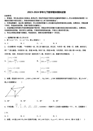 2024届河北省廊坊市5月份七下数学期末综合测试试题含解析.doc