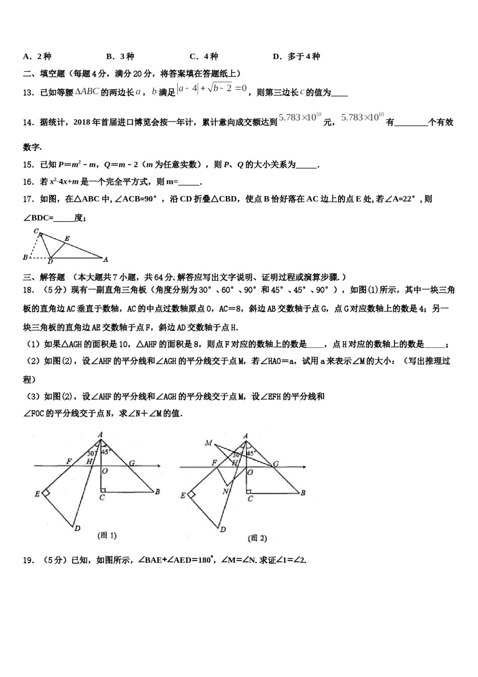 2024届河北省廊坊市名校七下数学期末学业质量监测模拟试题含解析.doc_第3页