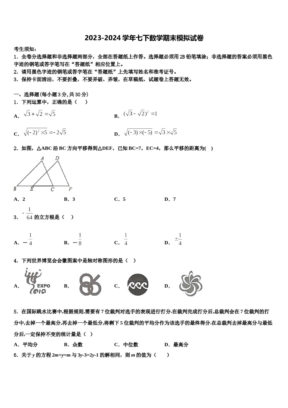 2024届河北省廊坊市广阳区七年级数学第二学期期末监测试题含解析.doc_第1页