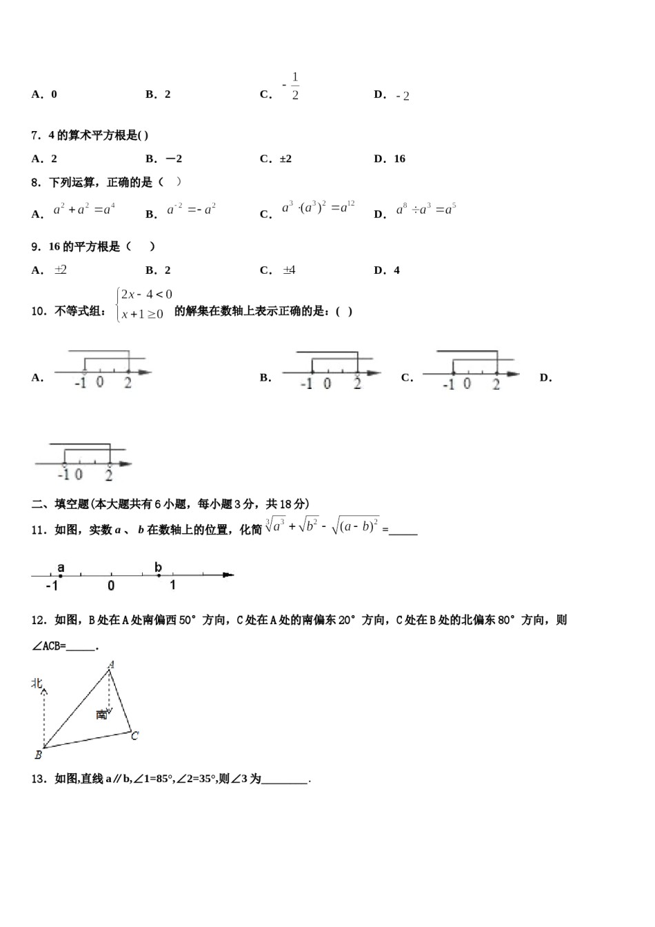 2024届河北省廊坊市广阳区七年级数学第二学期期末监测试题含解析.doc_第2页