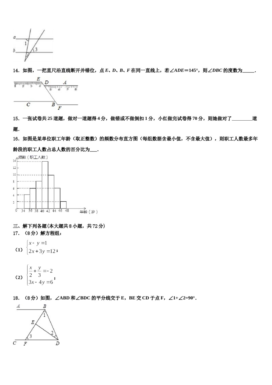 2024届河北省廊坊市广阳区七年级数学第二学期期末监测试题含解析.doc_第3页