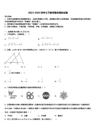 2024届河北省廊坊市广阳区七年级数学第二学期期末监测试题含解析.doc