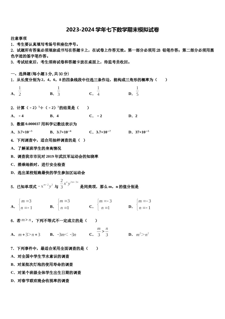 2024届河北省承德兴隆县联考七下数学期末统考模拟试题含解析.doc_第1页