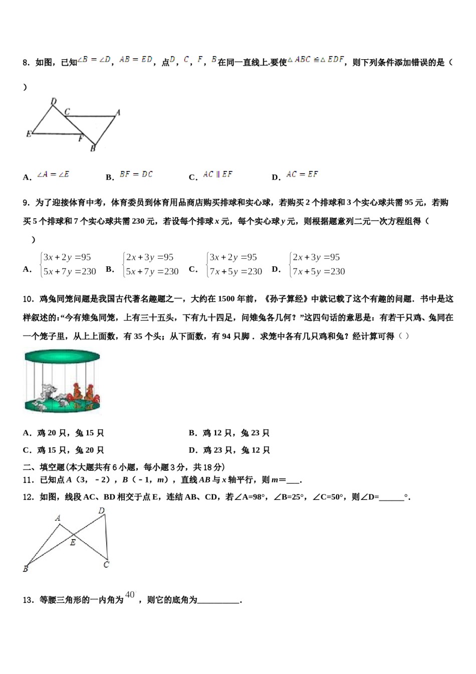 2024届河北省承德兴隆县联考七下数学期末统考模拟试题含解析.doc_第2页